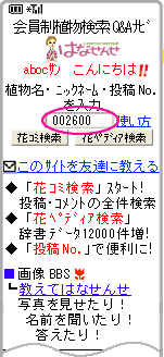 花ペディアナンバーを打ち込む