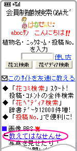 会員専用トップ携帯画面