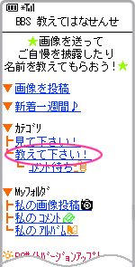 BBSのTOP画面