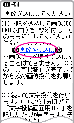 画像メール送信画面