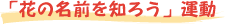 �Ԃ̖��O��m�낤�^��
