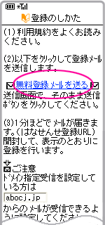 登録のしかた画面