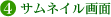 4.�T���l�C�����