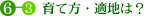 6-3.��ĕ��E�K�n�́H