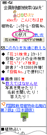 会員専用植物検索ナビトップ画面