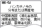 分布または原産地画面