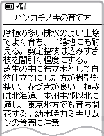 育て方・適地は？画面