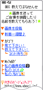 BBS教えてはなせんせ画面